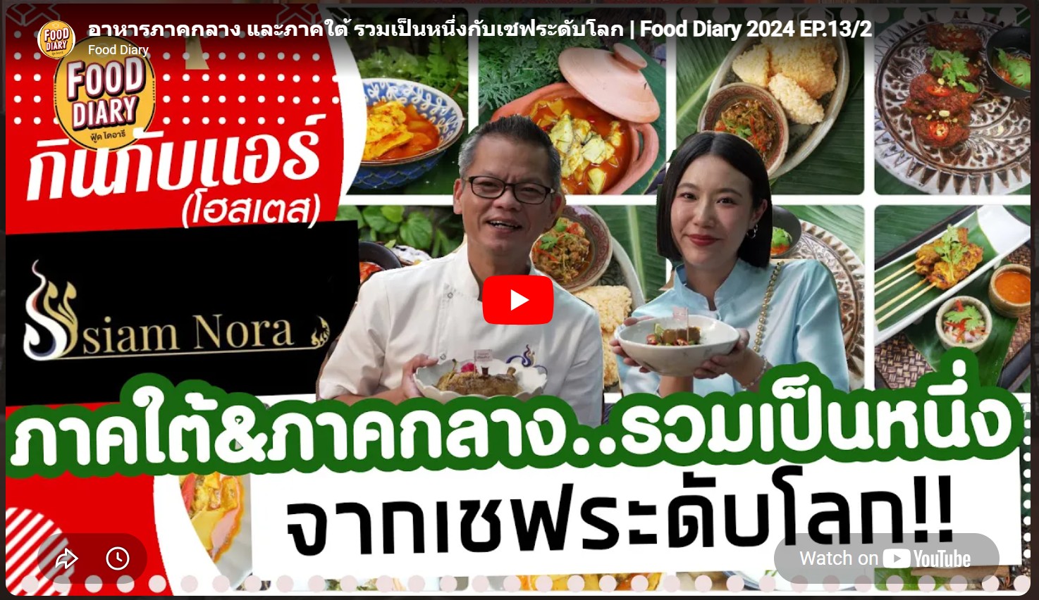 Chef Noom Thaninthorn Juntharawan